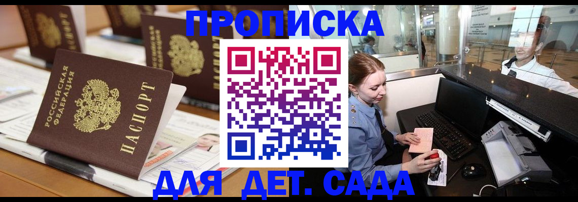 прописка штамп в Лодейном Поле